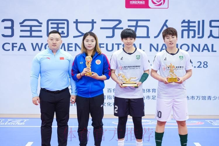 全国五人制女足锦标赛在青岛即墨落幕