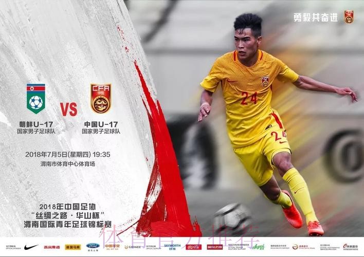 “渭南四国赛”首日战罢 国青小将一球小胜印度 “渭南四国赛”首日战罢 国青小将一球小胜印度